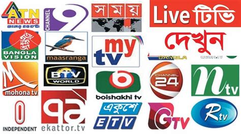 bangla all tv chanel|all bangladeshi tv channel list.